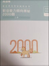 粉筆事業(yè)編2026職業(yè)能力傾向測驗3000題事業(yè)單位考試用書(shū)2026刷題題庫 曬單實(shí)拍圖