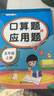 漢知簡(jiǎn)五年級數學(xué)口算應用題小學(xué)數學(xué)思維訓練計算題強化訓練口算大通關(guān)計算應用題每天100道天天練 曬單實(shí)拍圖