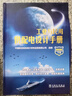 工業(yè)與民用供配電設計手冊（第四版）（套裝上下冊） 曬單實(shí)拍圖