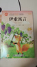 全套3冊 中國古代寓言故事三年級下冊課外書(shū)必讀正版伊索克雷洛夫寓言大全集拉封丹快樂(lè )讀書(shū)吧3下老師推薦閱讀經(jīng)典書(shū)籍配套人教版 【4冊 送考點(diǎn)】三年級下冊必讀正版 曬單實(shí)拍圖
