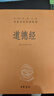 道德經(jīng) 三全本精裝無(wú)刪減中華書(shū)局中華經(jīng)典名著(zhù)全本全注全譯 曬單實(shí)拍圖