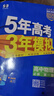 曲一線(xiàn) 高一上高中物理必修第一冊人教版（不適合江蘇北京）新教材2026高中同步5年高考3年模擬五三 曬單實(shí)拍圖