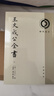 王文成公全書(shū)全4冊全集 明 王守仁著(zhù)王曉昕趙平略校繁體豎排中華書(shū)局正版理學(xué)叢書(shū)系列 是明代著(zhù)名理學(xué)家和政治家王守仁著(zhù)作的結集 曬單實(shí)拍圖