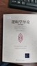 【當當正版】邏輯學(xué)導論 第15版第十五版 歐文·M.柯匹 邏輯教科書(shū)標準范本邏輯史 邏輯學(xué)基本概念 邏輯原理 中國人民大學(xué)出版社 曬單實(shí)拍圖