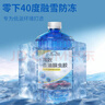 兩升裝【零下-40度】汽車(chē)防凍玻璃水大桶去油膜強力去污冬季專(zhuān)用 【-40度】【兩大桶共4升】 強去油膜 曬單實(shí)拍圖