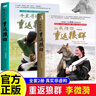 重返狼群李微漪正版全2冊 讓我陪你重返狼群+千里尋你重返狼群狼圖騰姜戎同名電影原著(zhù)兒童文學(xué)動(dòng)物小說(shuō)中小學(xué)生課外閱讀正版書(shū)籍 【全套2冊】重返狼群 曬單實(shí)拍圖