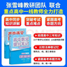 張雪峰 2025版高中化學(xué)提分筆記 高中提分筆記化學(xué) 高考高頻考點(diǎn)大全重點(diǎn)難點(diǎn)突破高一高二高三上下冊教材同步復習資料 張雪峰 曬單實(shí)拍圖