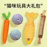 牧靈貓咪玩具大禮包寵物玩具球小魚(yú)自嗨解悶神器木天蓼磨牙逗貓棒用品 貓咪玩具大禮包【超值5件套】 曬單實(shí)拍圖