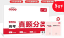 一本高考語(yǔ)文真題分類(lèi) 2026版高中歷年真題全國試卷五年高考真題匯編模擬卷必刷題高一高二高三總復習 曬單實(shí)拍圖
