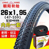 朝陽(yáng)自行車(chē)輪胎公路車(chē)山地胎14/16/18/20/22/24/26X1/1.50/1.75/1.95+ 26x1.95朝陽(yáng)內外一套H5129 曬單實(shí)拍圖