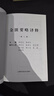 正版2本 傷寒論譯釋第四版+金匱要略譯釋第二版 南京中醫藥大學(xué)可搭傷寒論張仲景白話(huà)講義譯釋選讀醫學(xué)兩冊合稱(chēng)傷寒雜病論中醫四大經(jīng)典名著(zhù)之一 曬單實(shí)拍圖