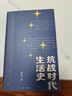 【贈抗戰小報】抗戰時(shí)代生活史  陳存仁著(zhù)  銀元時(shí)代姊妹篇力作 沉浸式還原歷史 觸摸真實(shí)的抗戰 曬單實(shí)拍圖