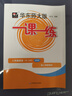 華東師大版2026春一課一練 增強版八年級英語(yǔ)（新教材）（第二學(xué)期） 曬單實(shí)拍圖