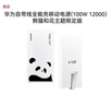 華為自帶線(xiàn)全能充移動(dòng)電源(100W 12000)3C認證 可上飛機 適配手機Mate80系列 熊貓和花主題限定版花花 曬單實(shí)拍圖