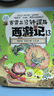 【當當 正版包郵】賽雷三分鐘漫畫(huà)西游記123456789-15 全15冊 套裝單冊可選 黑神話(huà)悟空漫畫(huà)版背景故事 賽雷三分鐘漫畫(huà)西游記13-15 曬單實(shí)拍圖
