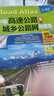 2025年(第2版)自駕游線(xiàn)路圖 司機地圖冊 中國高速公路及城鄉公路網(wǎng)地圖集（超級詳查版）GPS導航北斗 全國交通地圖冊 2025司機地圖超級詳查版【大開(kāi)本】 曬單實(shí)拍圖