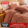 京東京造加厚兔毛絨感四件套 A類(lèi)雙面絨牛奶絨床單被套枕套保暖秋冬季單人雙人床品栗子棕1.5m床 曬單實(shí)拍圖