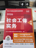 人大社 2026社工中級全科 社會(huì )工作者職業(yè)資格考試指導教材【人民大學(xué)出版社】 曬單實(shí)拍圖