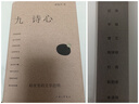 【新華書(shū)店】九詩(shī)心:暗夜里的文學(xué)啟明 黃曉丹 著(zhù) 上海三聯(lián)書(shū)店 豆瓣2025年度讀書(shū)榜單推薦 圖書(shū) 書(shū)籍 曬單實(shí)拍圖
