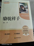 駱駝祥子和鋼鐵是怎么樣煉成的 鋼鐵是怎樣煉成的七年級下冊人教版教材配套閱讀上冊 人民教育出版社教材配套閱讀 初中版名著(zhù)初一必讀課外書(shū)目初中生讀物課外閱讀書(shū)籍正版原著(zhù)完整版無(wú)刪西游記 朝花夕拾 七下-駱 曬單實(shí)拍圖