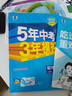 曲一線(xiàn) 53初中數學(xué) 八年級上冊 北師大版 2025秋初中同步練習  5年中考3年模擬五三 曬單實(shí)拍圖