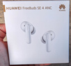 華為FreeBuds SE 4 ANC降噪版 真無(wú)線(xiàn)藍牙降噪耳機 50小時(shí)長(cháng)續航/多模式降噪/快速充電  陶瓷白 曬單實(shí)拍圖