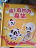 《奇妙的身體》兒童繪本3-6歲人體認知科普百科 幼兒生理啟蒙性別認知書(shū)籍 探索人體奧秘 禮盒 寶寶巴士 點(diǎn)讀繪本 曬單實(shí)拍圖