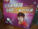 紅雙喜（DHS）乒乓球一星 賽頂40+ABS 1星訓練兵乓球 黃色50個(gè)裝 曬單實(shí)拍圖