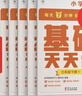 學(xué)而思小學(xué)語(yǔ)文基礎天天練三年級下冊部編版（6冊）教材同步 每天7分鐘校內基礎知識全覆蓋 緊貼校內考點(diǎn) 配套音頻聽(tīng)寫(xiě)3年級（1-6年級部編版,上下冊可選） 曬單實(shí)拍圖