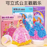 蘭酷帕公主戳戳樂(lè )安靜書(shū)兒童手工diy換裝貼紙書(shū)畫(huà)玩具女孩3-6歲新年禮物 曬單實(shí)拍圖
