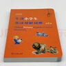 牛津小學(xué)生英漢雙解詞典（第2版） 新概念英語(yǔ)1詞匯單詞學(xué)習小學(xué)1-6年級教材教輔新華字典現代漢語(yǔ)詞典成語(yǔ)故事古漢語(yǔ)常用字古代漢語(yǔ)課外閱讀作文常備工具書(shū) 曬單實(shí)拍圖