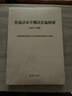 普通話(huà)水平測試實(shí)施綱要（2021年版） 曬單實(shí)拍圖