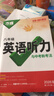 2026新版萬(wàn)唯中考八年級初二英語(yǔ)聽(tīng)力專(zhuān)項訓練8年級特訓全國通用 曬單實(shí)拍圖