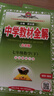 初中教材全解 七年級數學(xué)下 北京課改版 2026春 薛金星 同步課本 教材解讀 掃碼課堂 曬單實(shí)拍圖