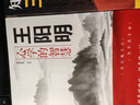 【全3冊】傳習錄+知行合一王陽(yáng)明心學(xué)+王陽(yáng)明心學(xué)的智慧 國學(xué)經(jīng)典人生哲理修身處世哲學(xué)書(shū)籍 曬單實(shí)拍圖