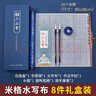 六品堂毛筆字水寫(xiě)布禮盒書(shū)法套裝初學(xué)入門(mén)仿宣加厚速干布蘸水毛筆字帖水洗布文房第五寶 米字格款 曬單實(shí)拍圖
