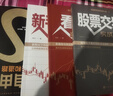 【官方正版】全套6冊K線(xiàn)圖股票入門(mén)基礎知識與技巧股票投資從零開(kāi)始學(xué)炒股操盤(pán)新手大全財富自由投資金融學(xué)巴菲特之道 曬單實(shí)拍圖
