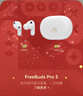 華為FreeBuds Pro 5真無(wú)線(xiàn)藍牙耳機悅彰錄音轉寫(xiě)星閃耳機聽(tīng)力助聽(tīng)入耳式主動(dòng)降噪跑步運動(dòng)游戲適用蘋(píng)果 馬年典藏版丨送店鋪延保+曬單豪禮 【華為音樂(lè )權益卡+4套耳帽】 曬單實(shí)拍圖
