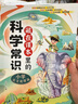 藏在課本里的科學(xué)常識 小學(xué)天文地理篇 馬學(xué)軍主編 廣東教育出版社 曬單實(shí)拍圖