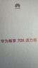 華為暢享 70X活力版  256GB 曜金黑 華為巨鯨超能長(cháng)續航鴻蒙安全雙五星超耐摔華為鴻蒙手機 曬單實(shí)拍圖