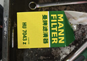 曼牌濾清器（MANNFILTER）機油濾清器機濾HU7043Z標致308408508/5008/4008/3008/2008天逸C6 曬單實(shí)拍圖