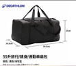 迪卡儂單肩包行李包短途旅行運動(dòng)男短途足球包室內黑色55L大-2941541 曬單實(shí)拍圖