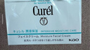 珂潤（Curel）屈臣氏潤浸乳霜面霜 敏感肌神經(jīng)酰胺面霜 臉部保濕新舊包裝隨機發(fā) 保濕滋養乳霜 70g 曬單實(shí)拍圖