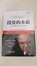 投資的本質(zhì)：巴菲特的12個(gè)投資宗旨 曬單實(shí)拍圖