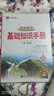 基礎知識手冊 初中語(yǔ)文 適用于2025年 薛金星、中考復習、中考備考知識、中考手冊、知識梳理必備 曬單實(shí)拍圖