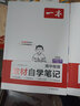 一本高中教材自學(xué)筆記數學(xué)物理化學(xué)必修第二冊人教高一下冊課本預習高中必刷題課后練習題冊初高銜接教材同步高中教輔書(shū) 數學(xué)RJA+物理RJ+化學(xué)RJ【3本】 曬單實(shí)拍圖