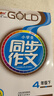鐘書(shū)金牌小學(xué)生同步作文二年級三年級四年級五年級六年級上下冊上海專(zhuān)用同步作文書(shū)部編版寫(xiě)作練習冊課堂作文寫(xiě)作輔導書(shū)滬教版 同步作文 四年級下冊 曬單實(shí)拍圖