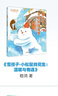 童語(yǔ)書(shū)香 一年級 雪孩子小松鼠找花生 溫暖與奇遇 春風(fēng)文藝出版社 讀讀童謠和兒歌1精批視頻版 文具的家童真好故事 2026寒假 讀讀童謠和兒歌2精批視頻版 2026年寒假 雪孩子小松鼠找花生 一年級4 曬單實(shí)拍圖