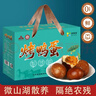 德馨緣山東微山湖特產(chǎn)正宗古法烤鴨蛋紅泥腌制咸鴨蛋節日禮品端午節禮盒 【禮盒款】烤鴨蛋30枚 曬單實(shí)拍圖