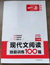 一本現代文閱讀技能訓練100篇七年級上下冊 2026版初中語(yǔ)文同步教材閱讀理解專(zhuān)項訓練真題練習冊 曬單實(shí)拍圖